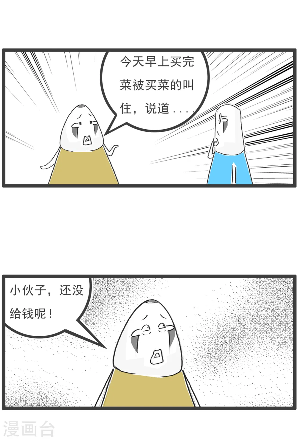 第67话 败家子 第6页