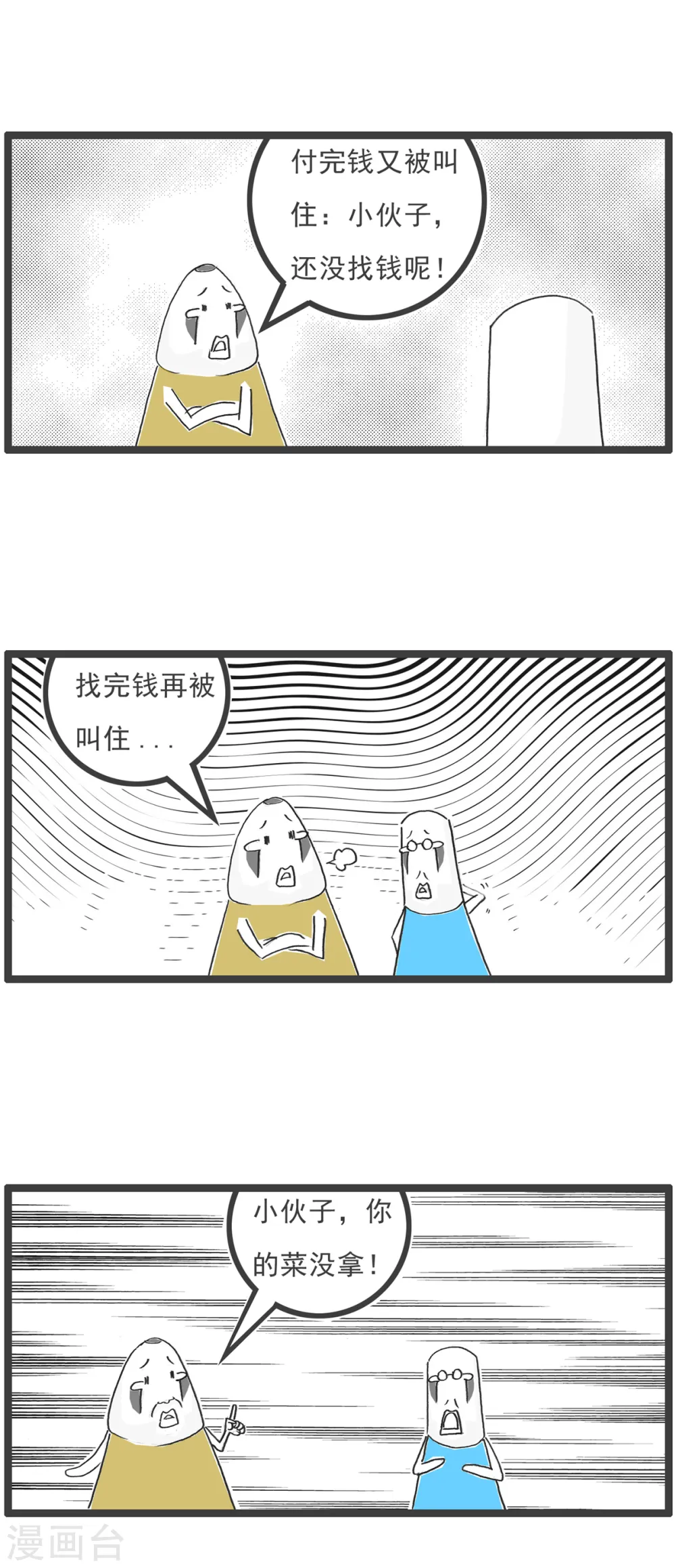 第67话 败家子 第7页