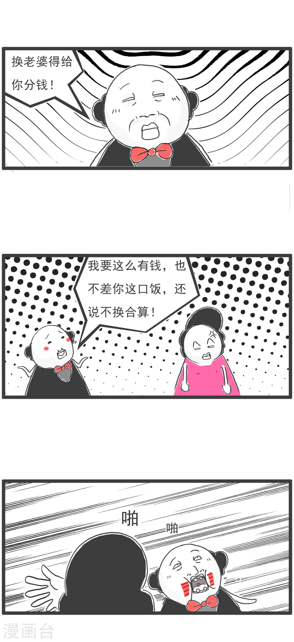 第67话 败家子 第11页