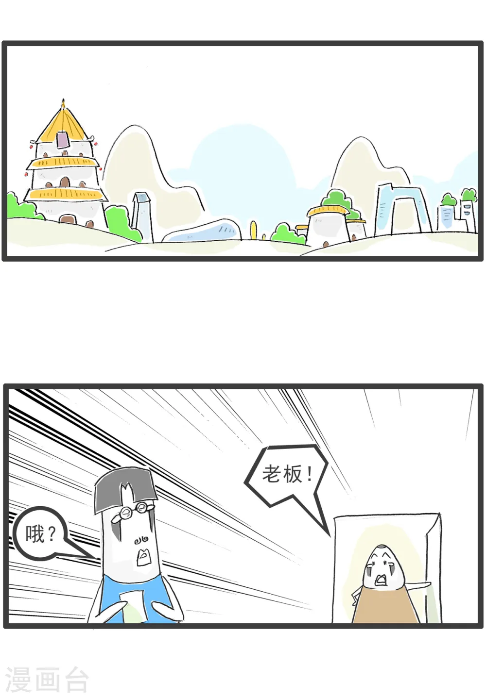 第67话 败家子 第13页