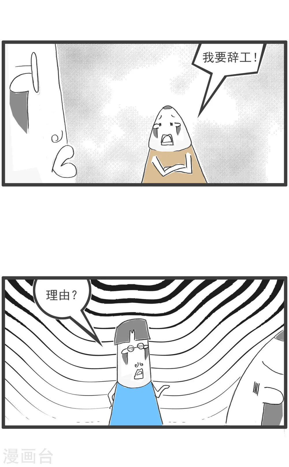 第67话 败家子 第14页
