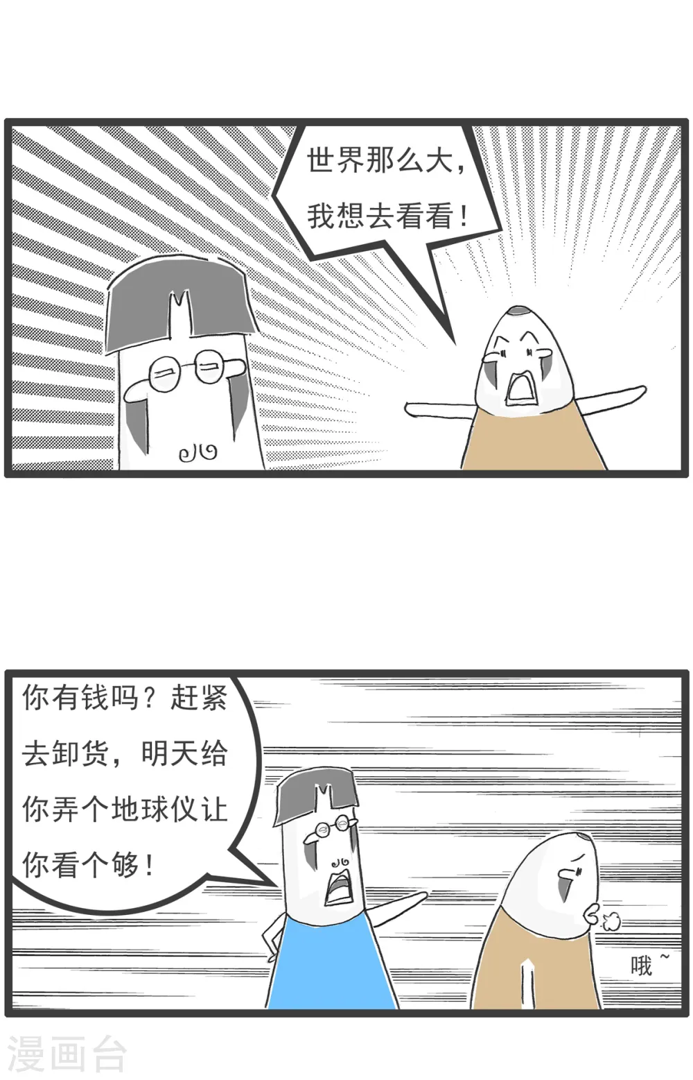 第67话 败家子 第15页
