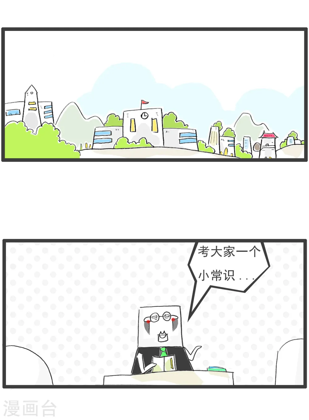 第66话 强词夺理 第2页