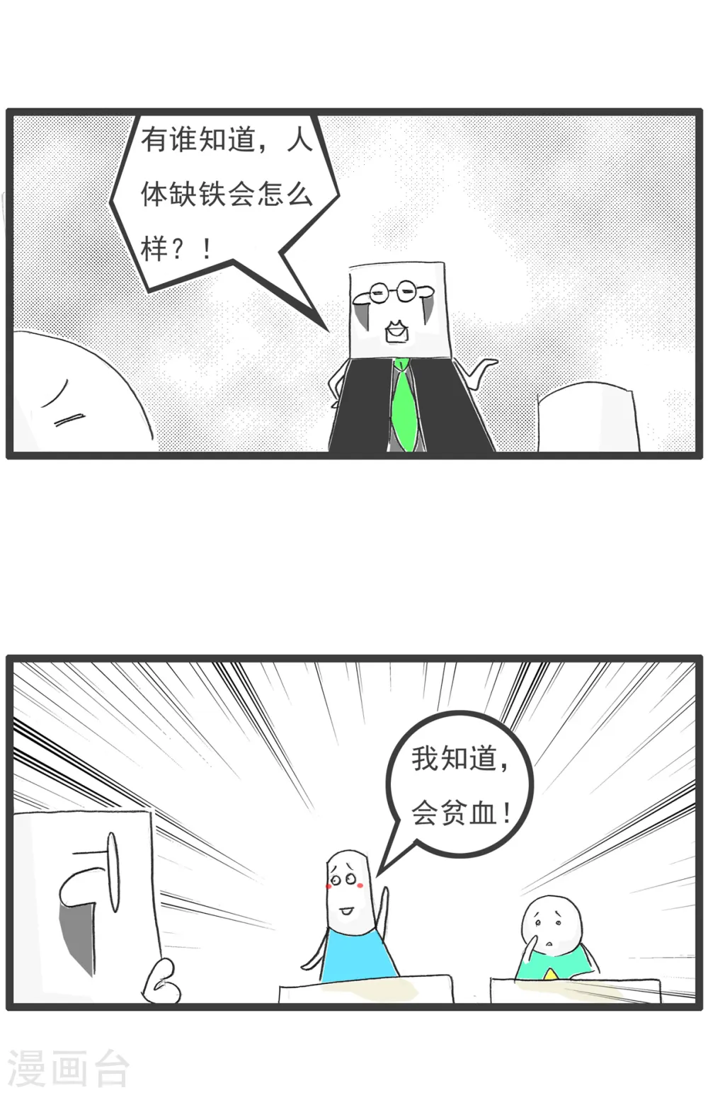 第66话 强词夺理 第3页