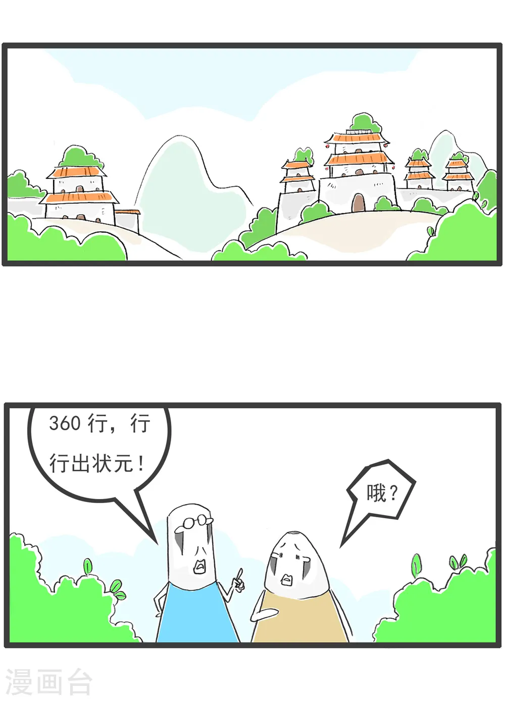 第66话 强词夺理 第6页