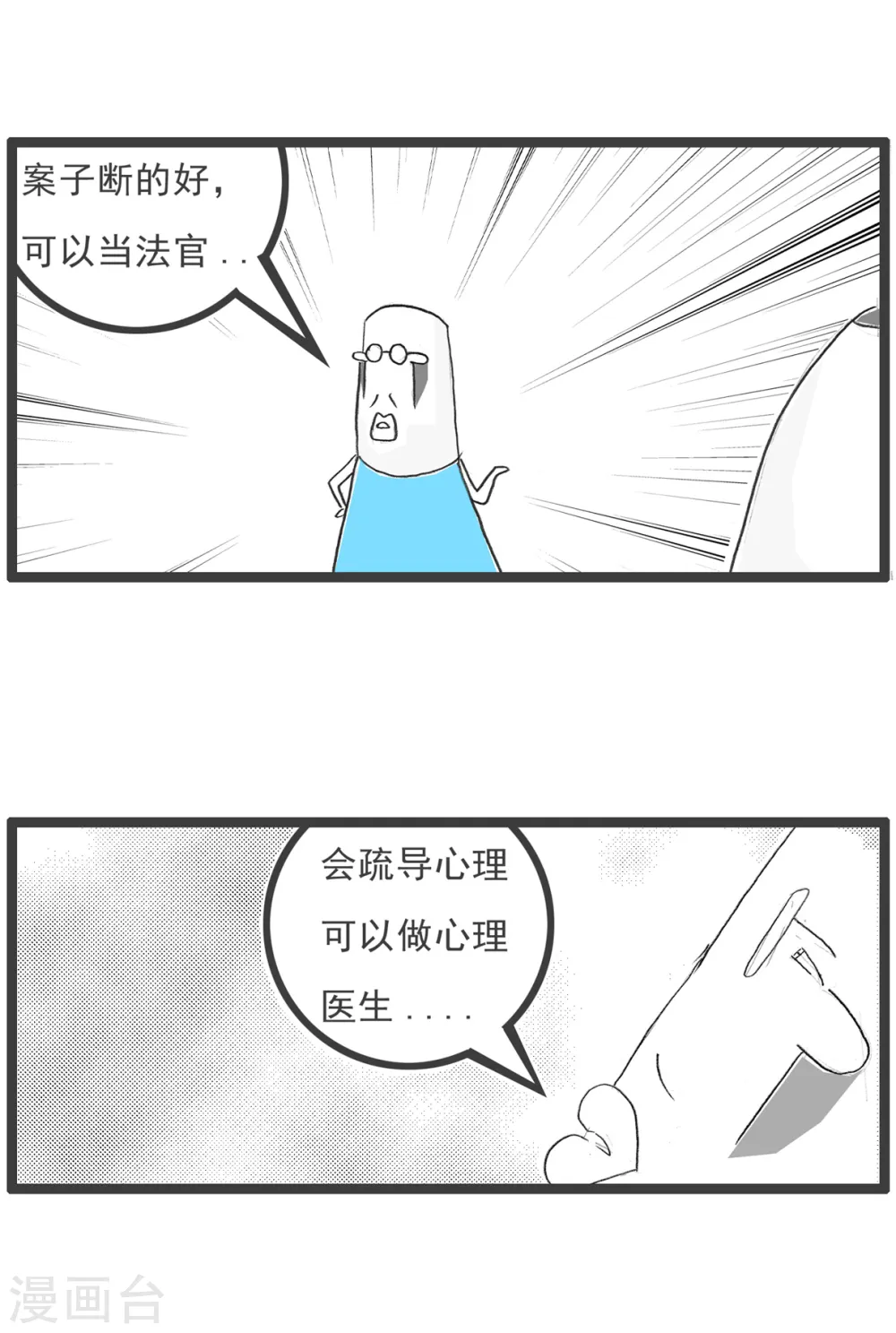 第66话 强词夺理 第7页