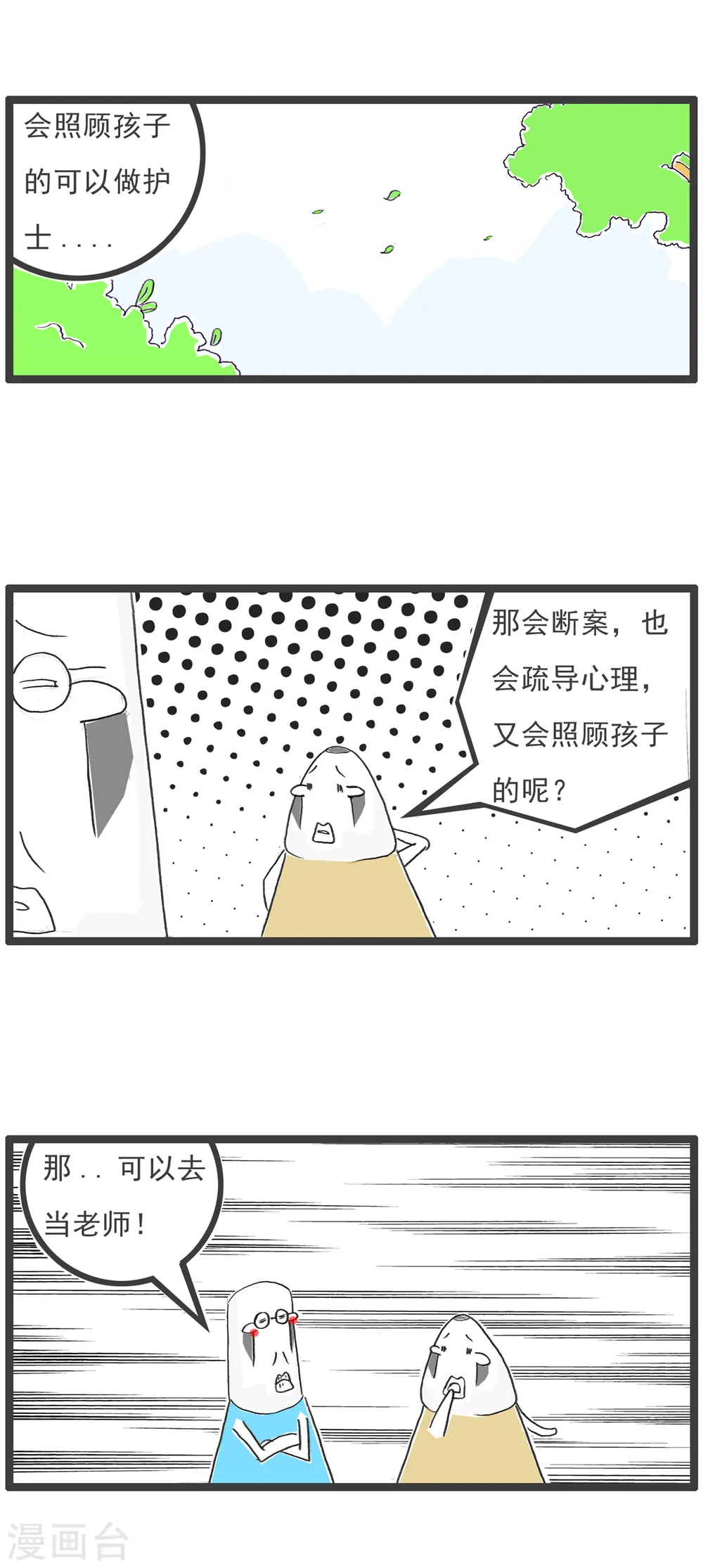 第66话 强词夺理 第8页