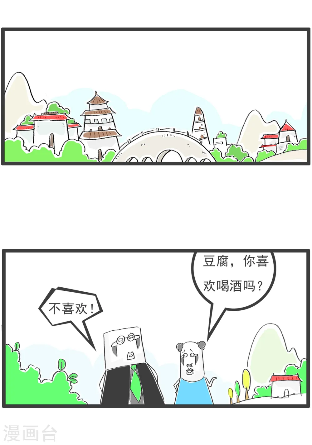 第66话 强词夺理 第10页