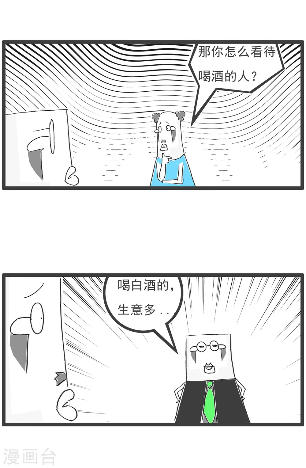 第66话 强词夺理 第11页
