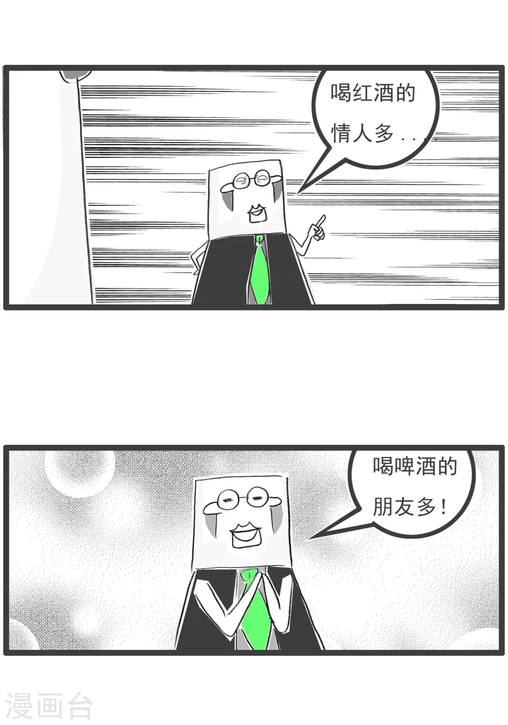 第66话 强词夺理 第12页