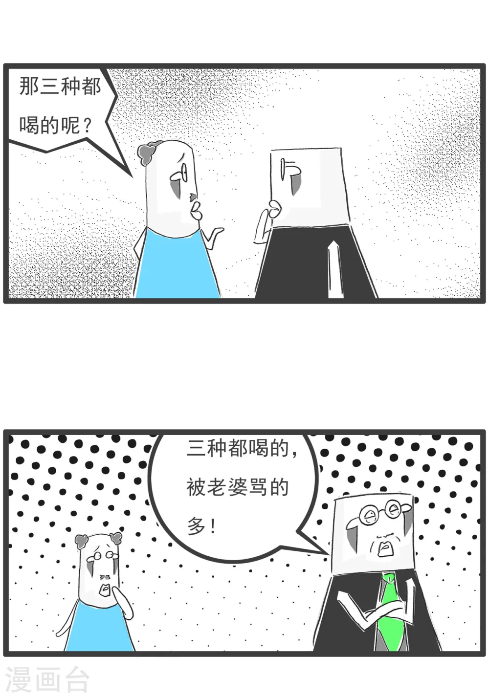 第66话 强词夺理 第13页