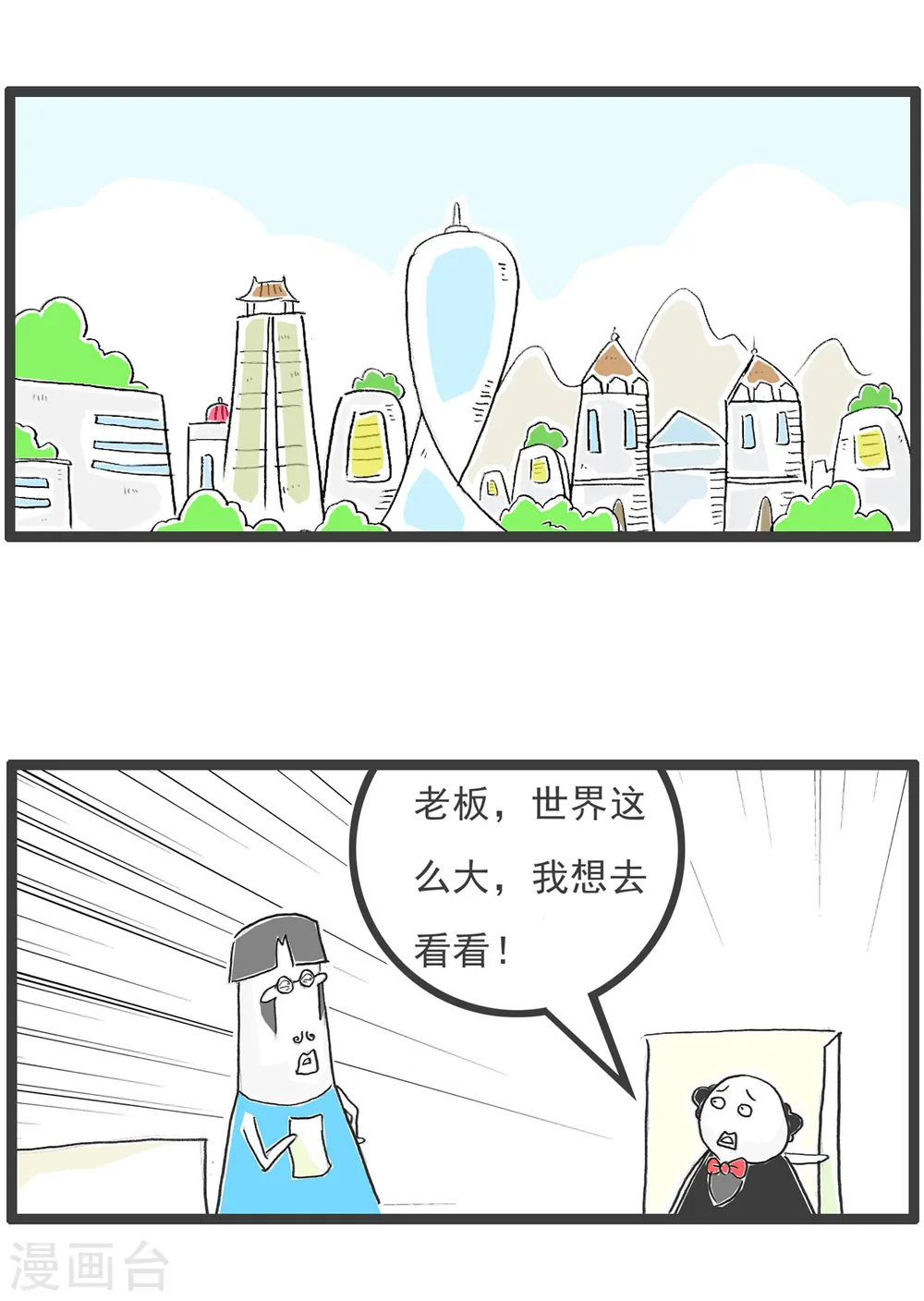 第65话 逃命 第2页