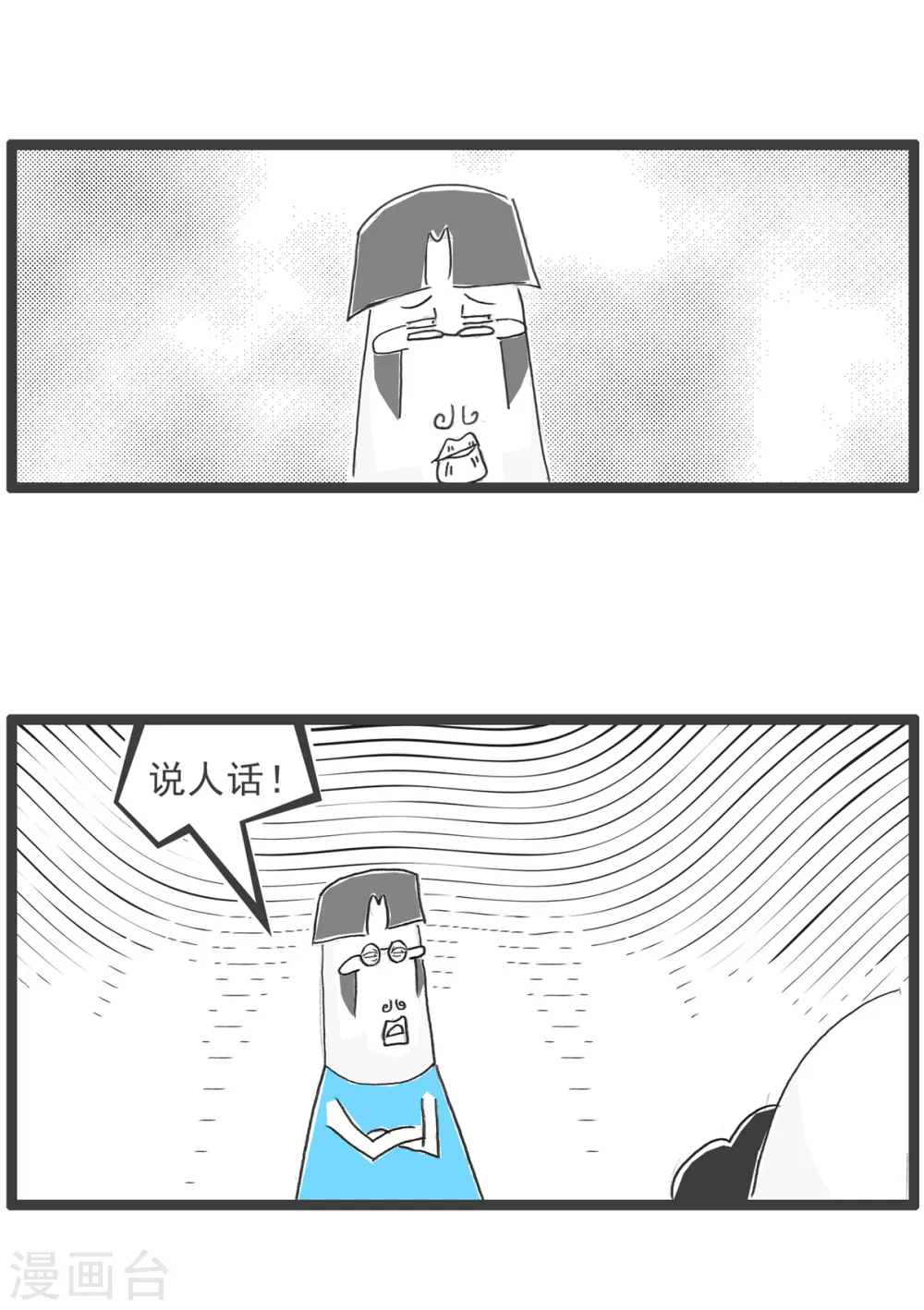 第65话 逃命 第3页