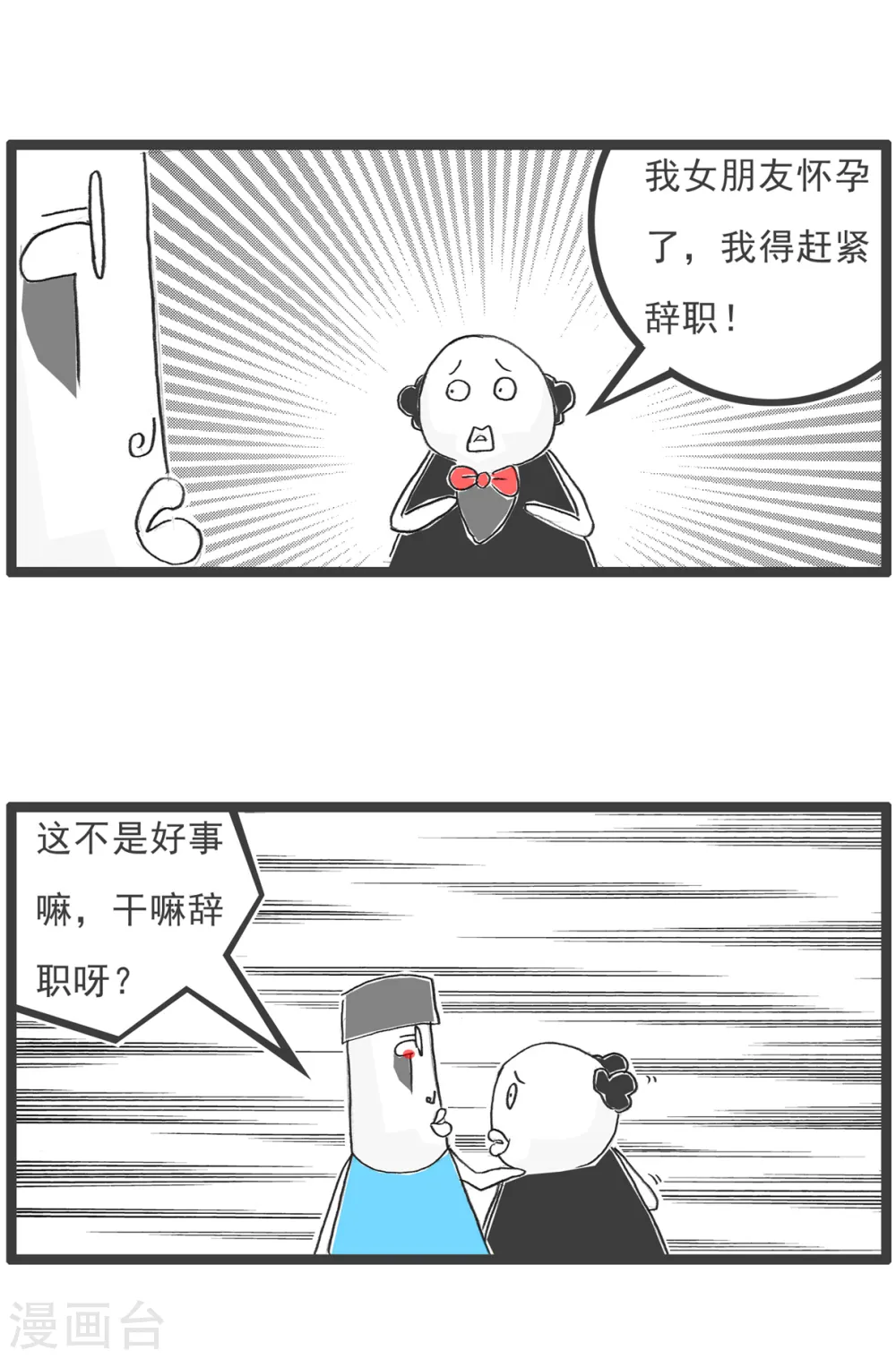 第65话 逃命 第4页