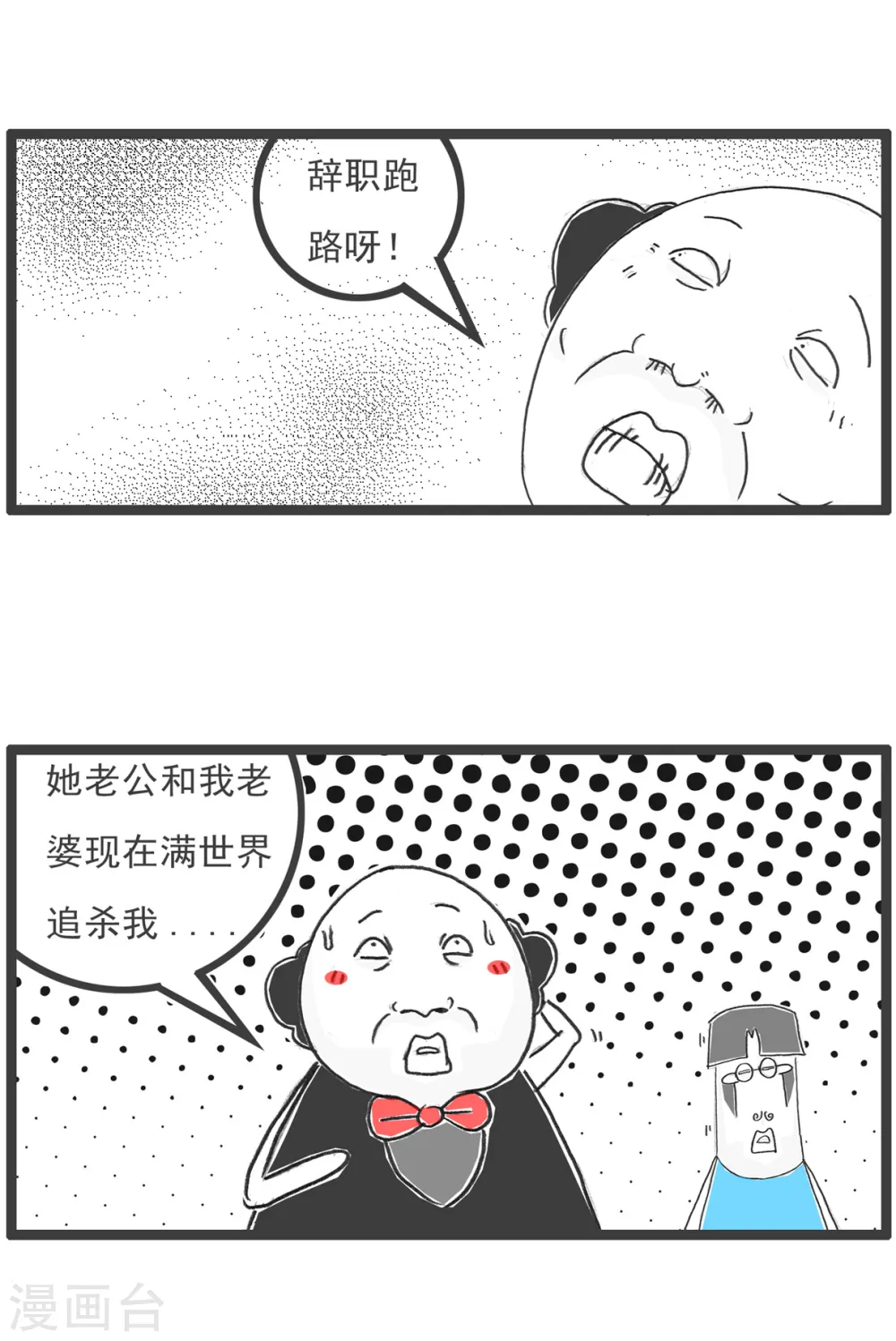 第65话 逃命 第5页