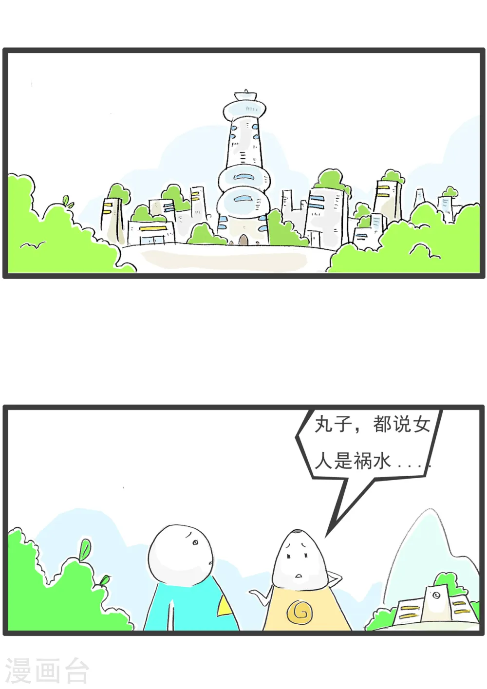 第65话 逃命 第7页