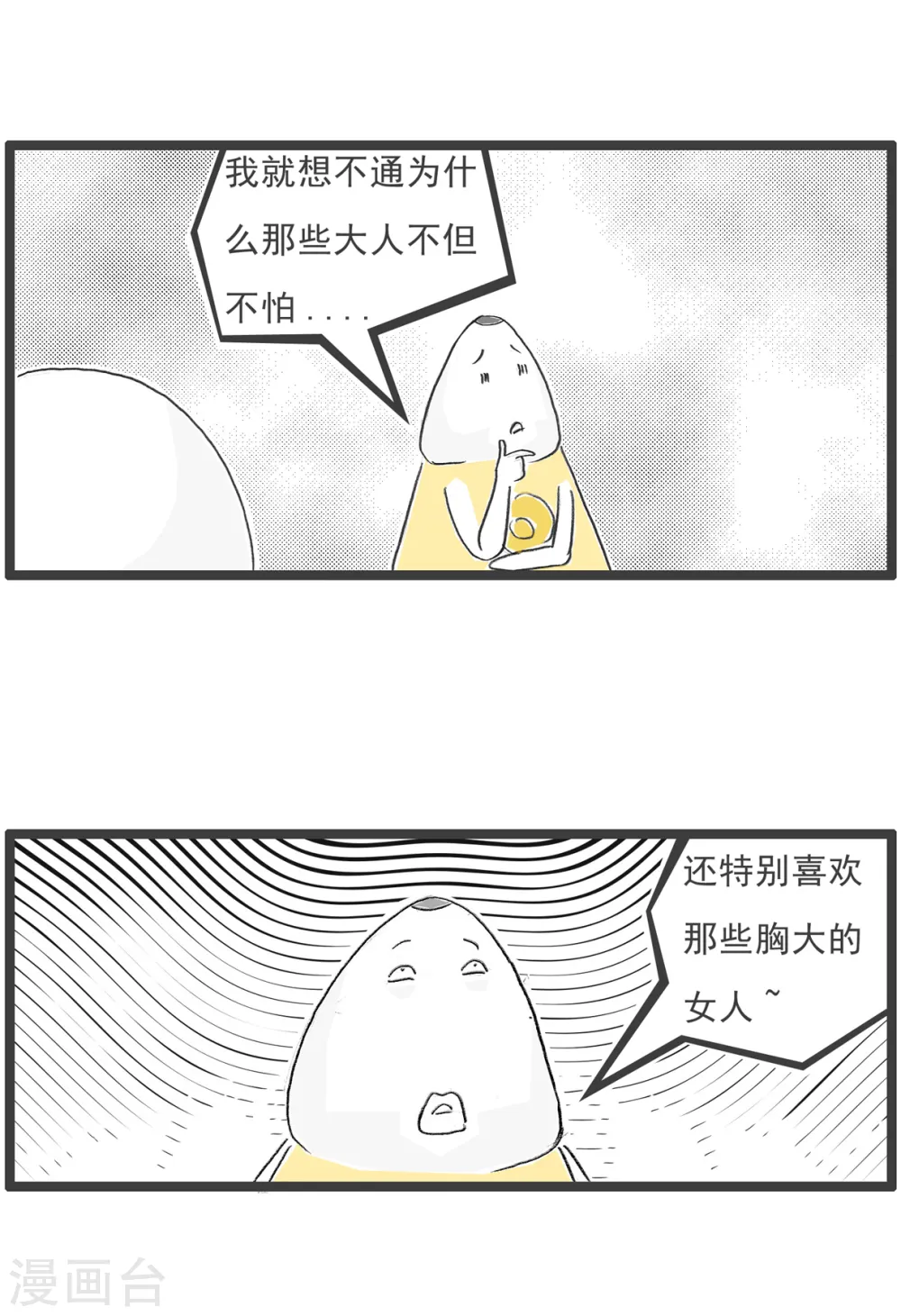第65话 逃命 第8页