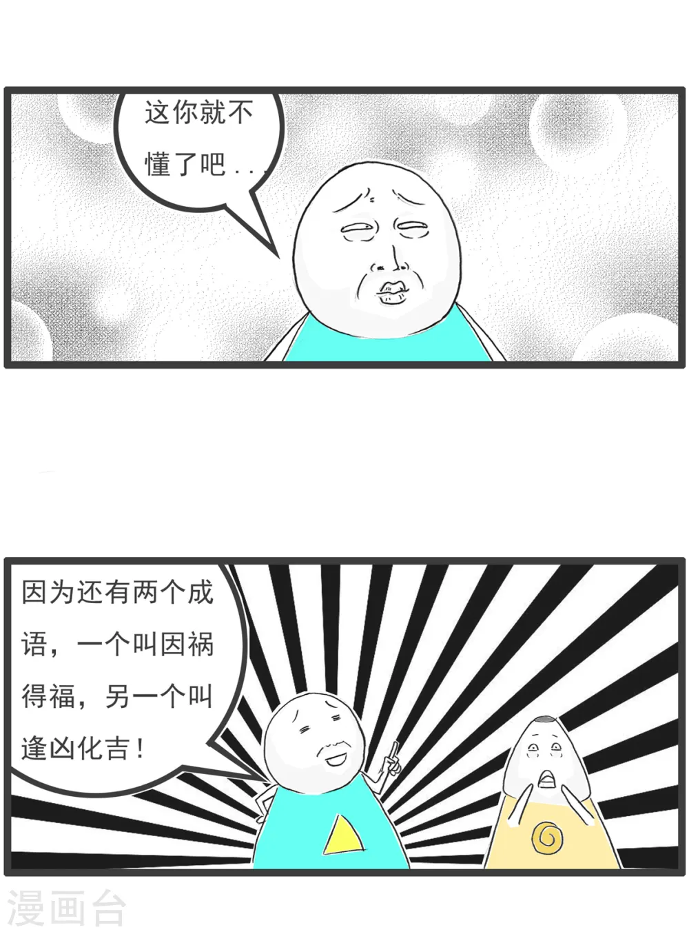 第65话 逃命 第9页