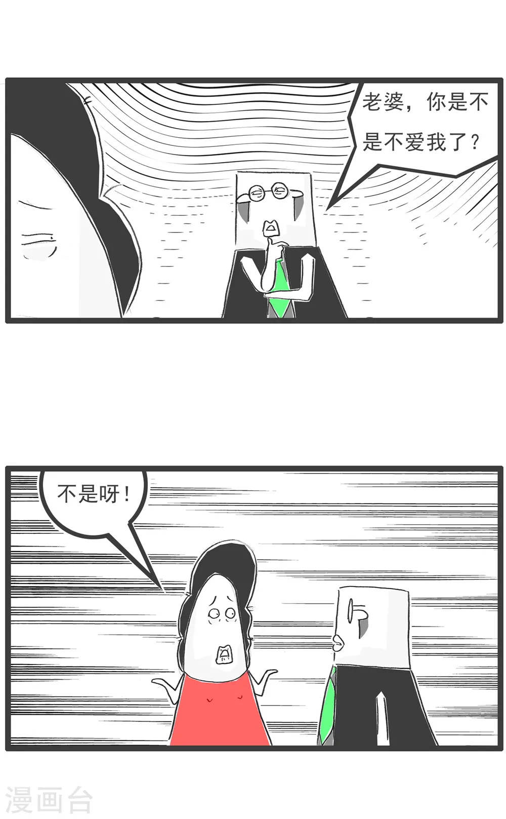 第65话 逃命 第12页