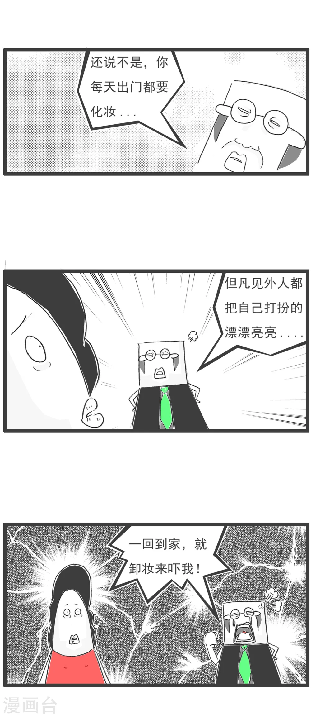 第65话 逃命 第13页