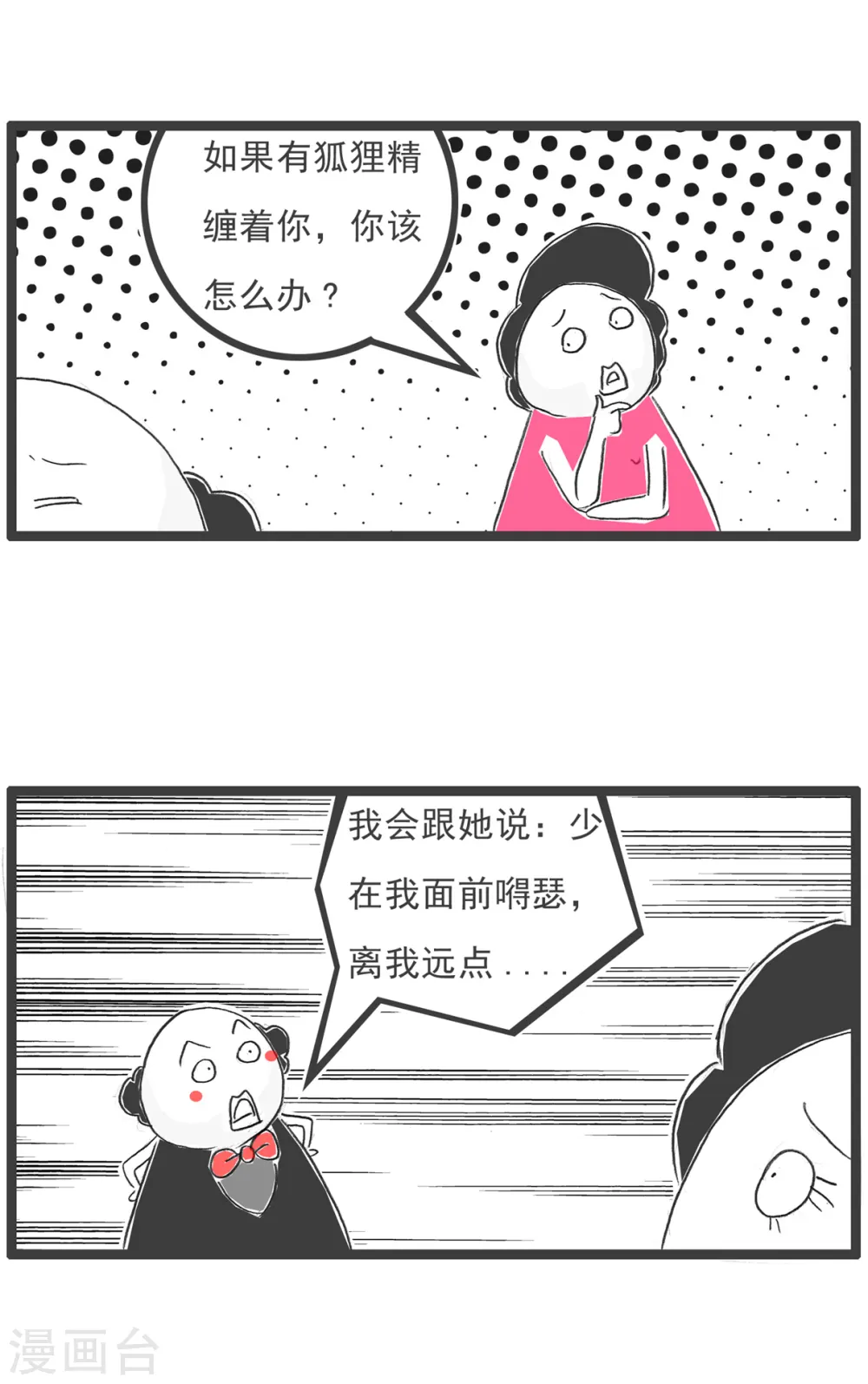 第65话 逃命 第16页