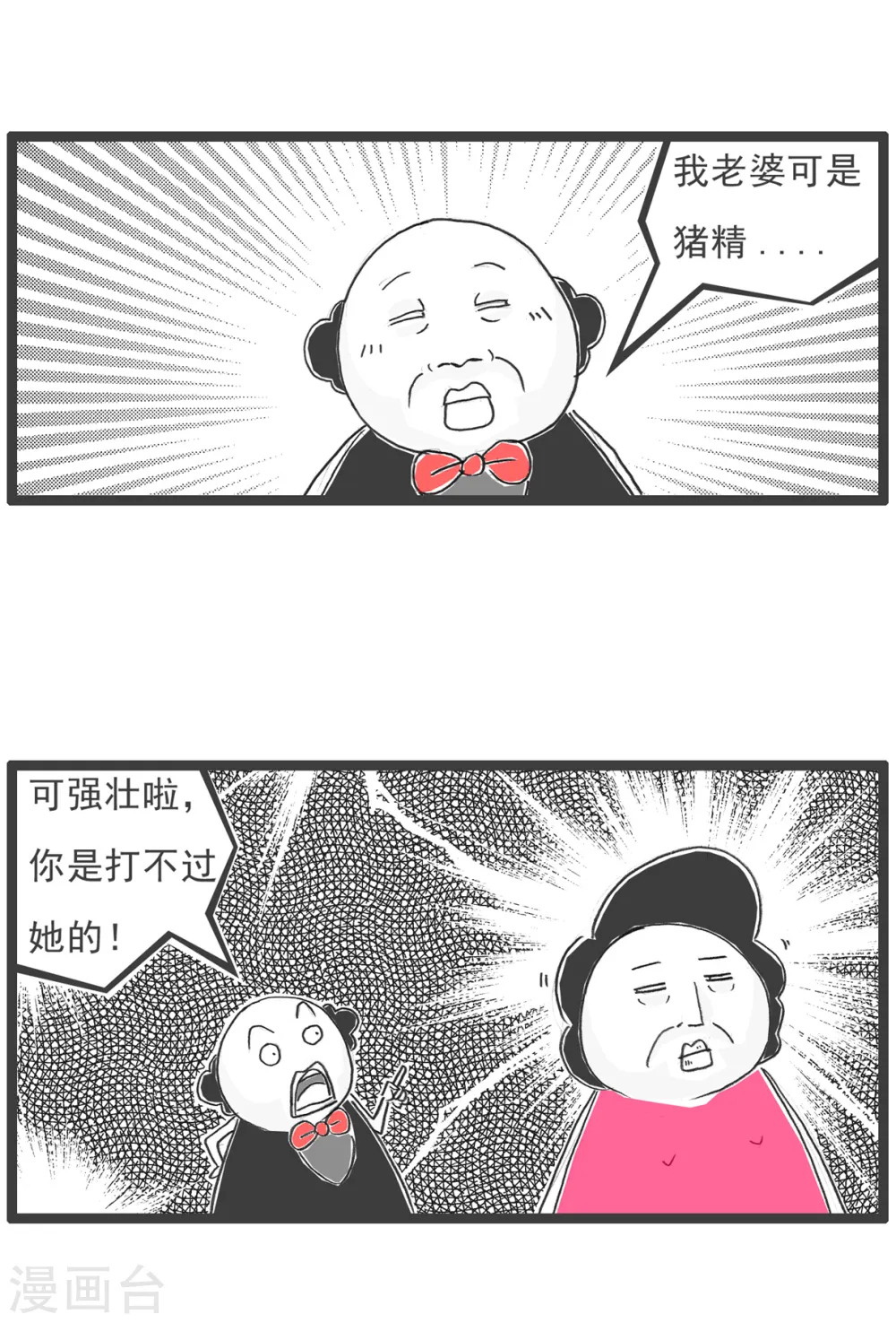第65话 逃命 第17页
