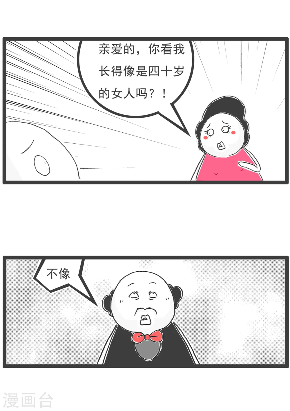 第64话 四十岁 第3页
