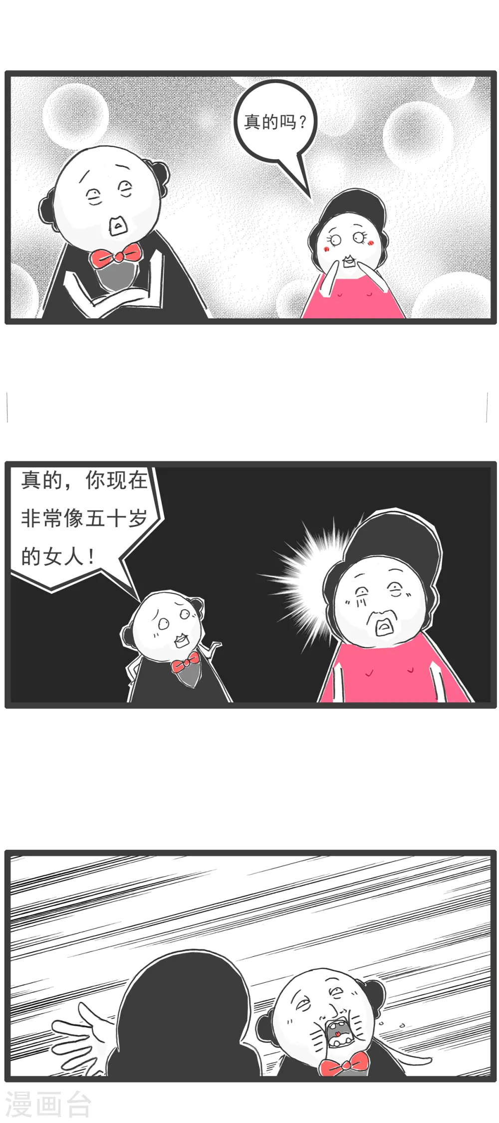 第64话 四十岁 第4页