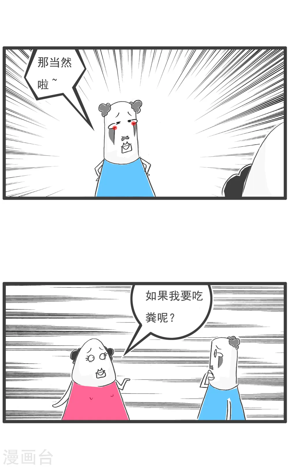第64话 四十岁 第11页