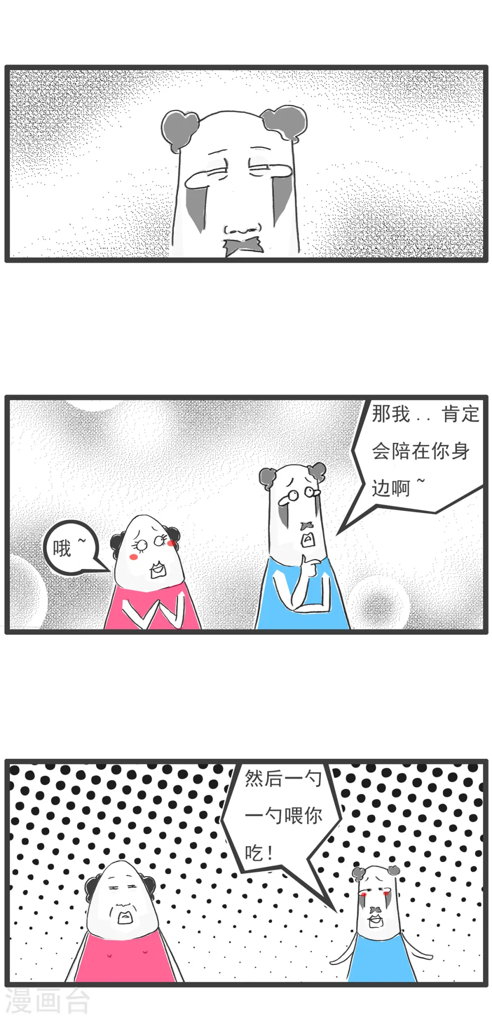 第64话 四十岁 第12页