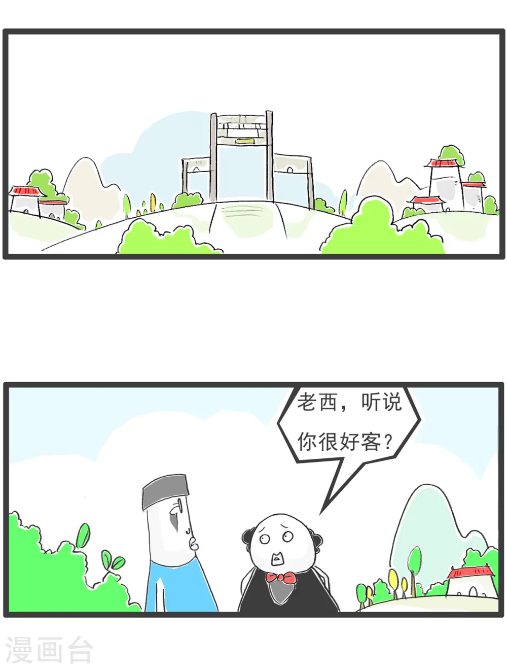 第63话 好客 第2页