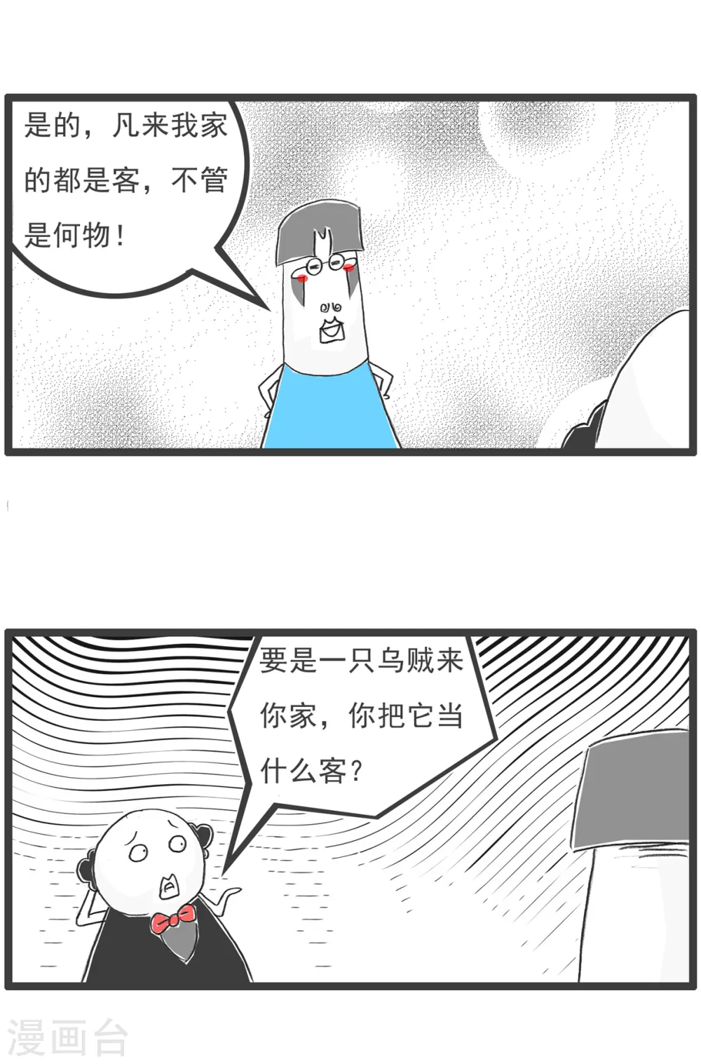 第63话 好客 第3页