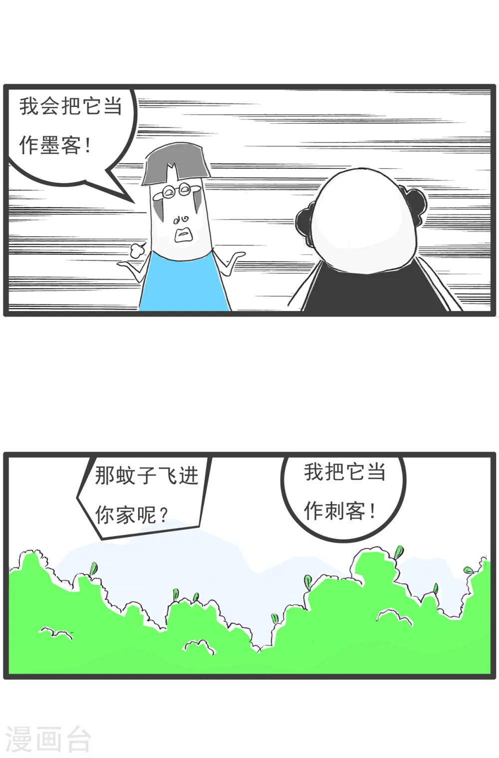 第63话 好客 第4页