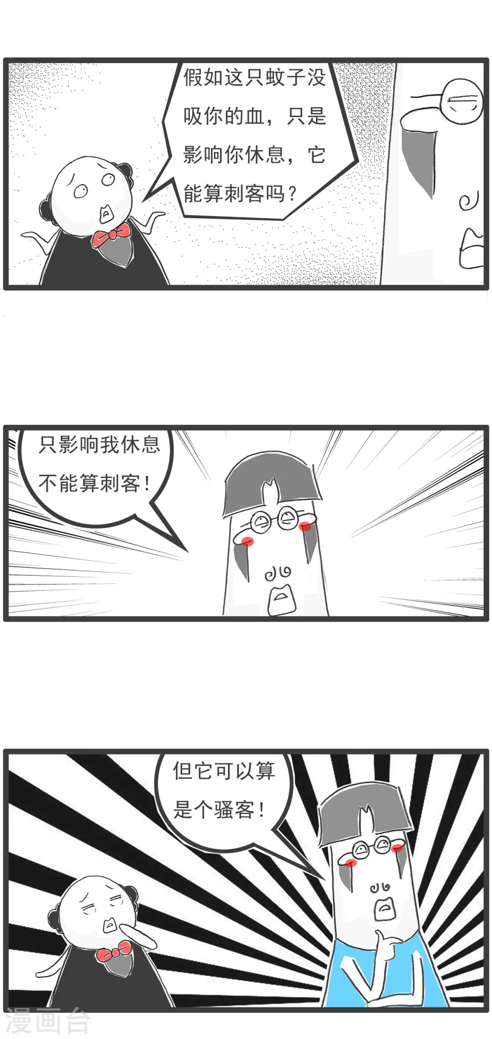 第63话 好客 第5页