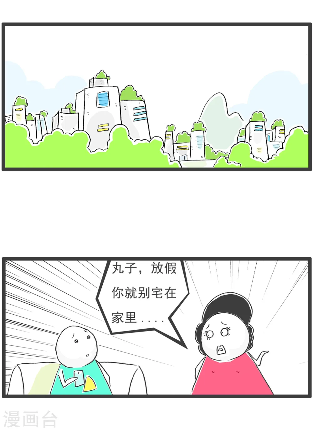 第63话 好客 第7页