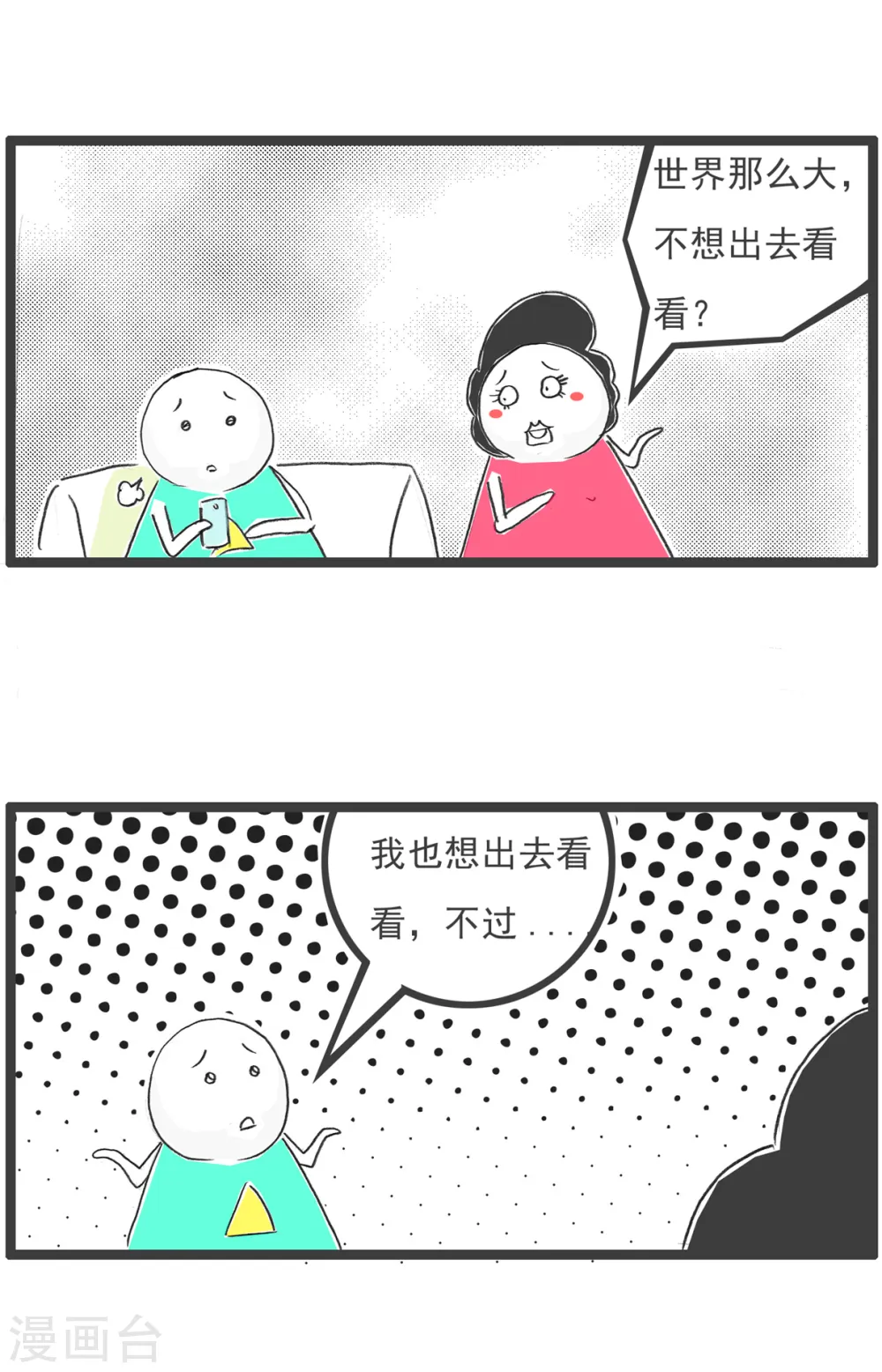 第63话 好客 第8页