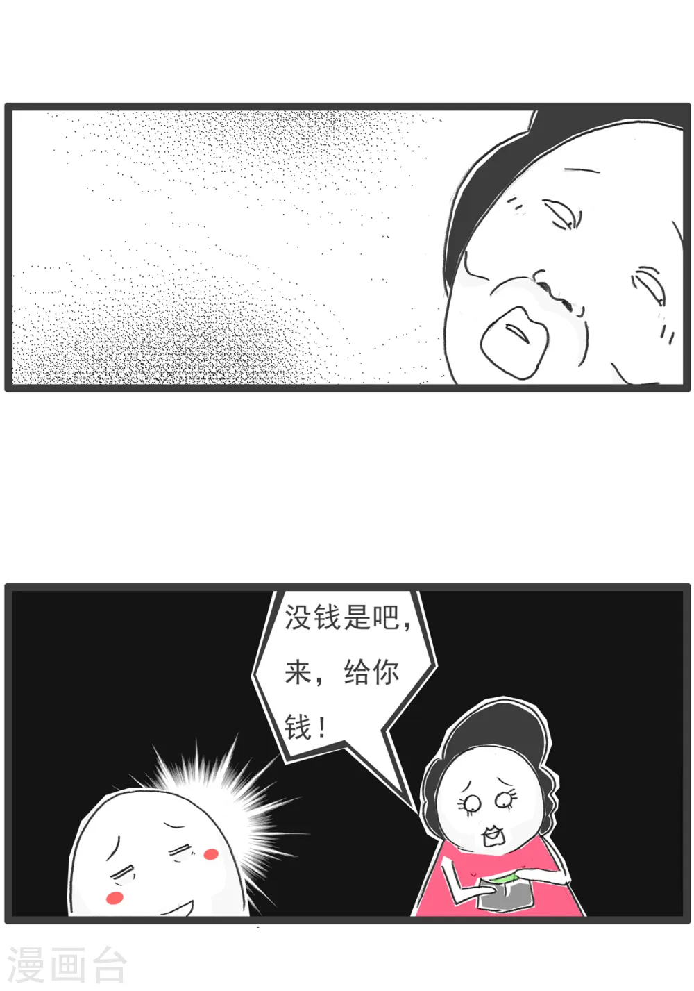 第63话 好客 第9页