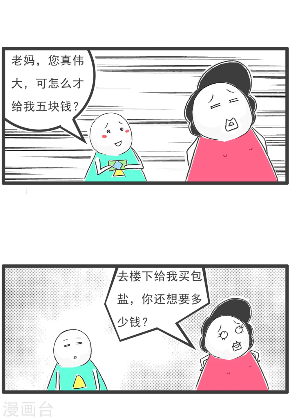 第63话 好客 第10页