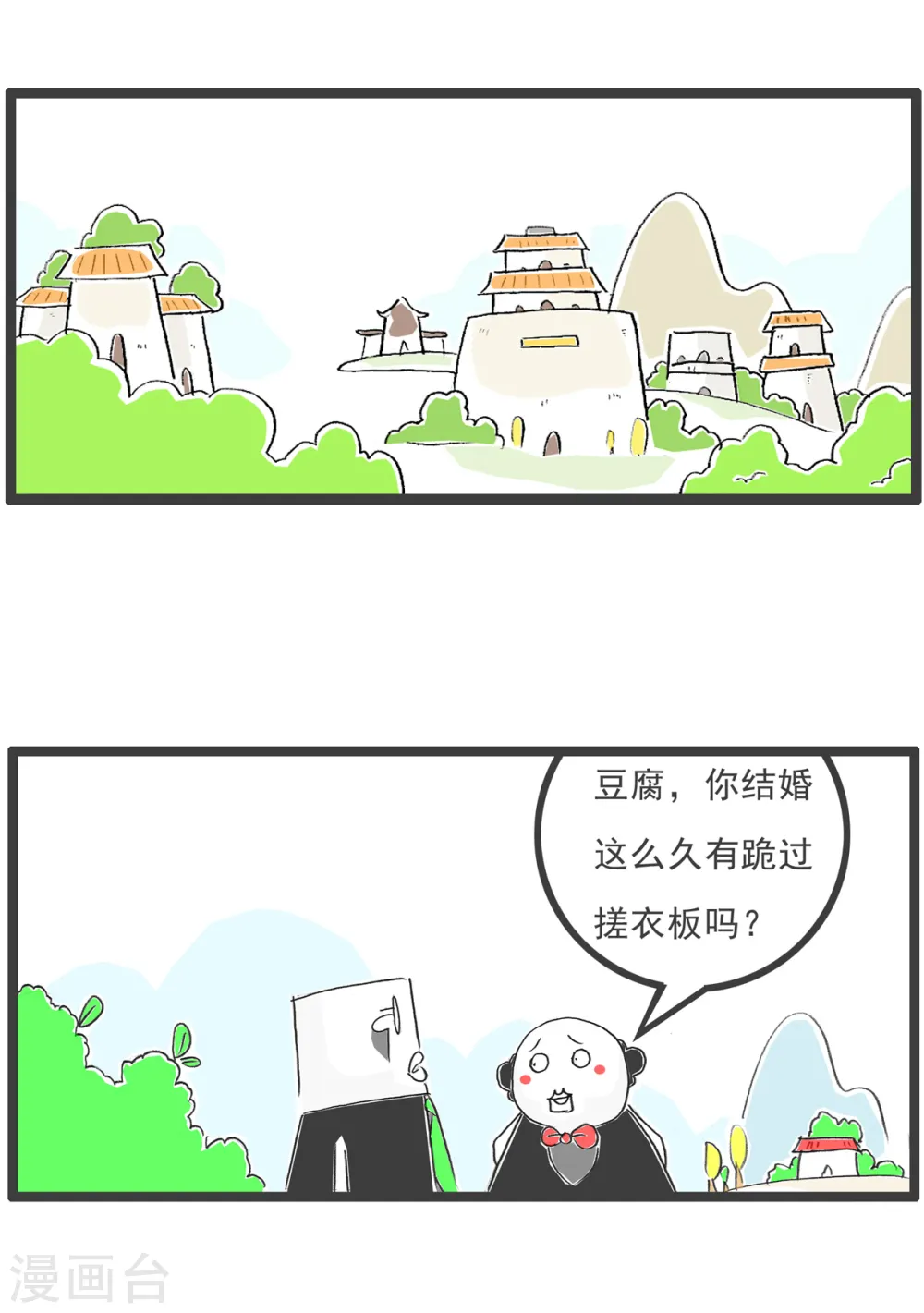 第63话 好客 第12页