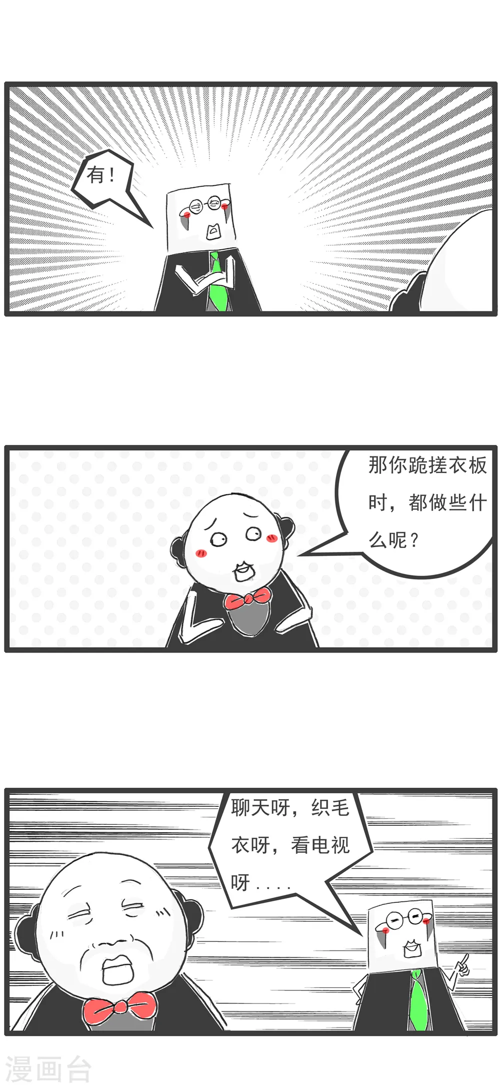 第63话 好客 第13页