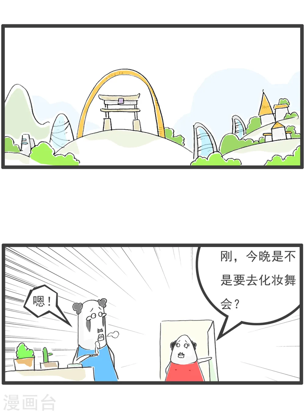 第63话 好客 第15页