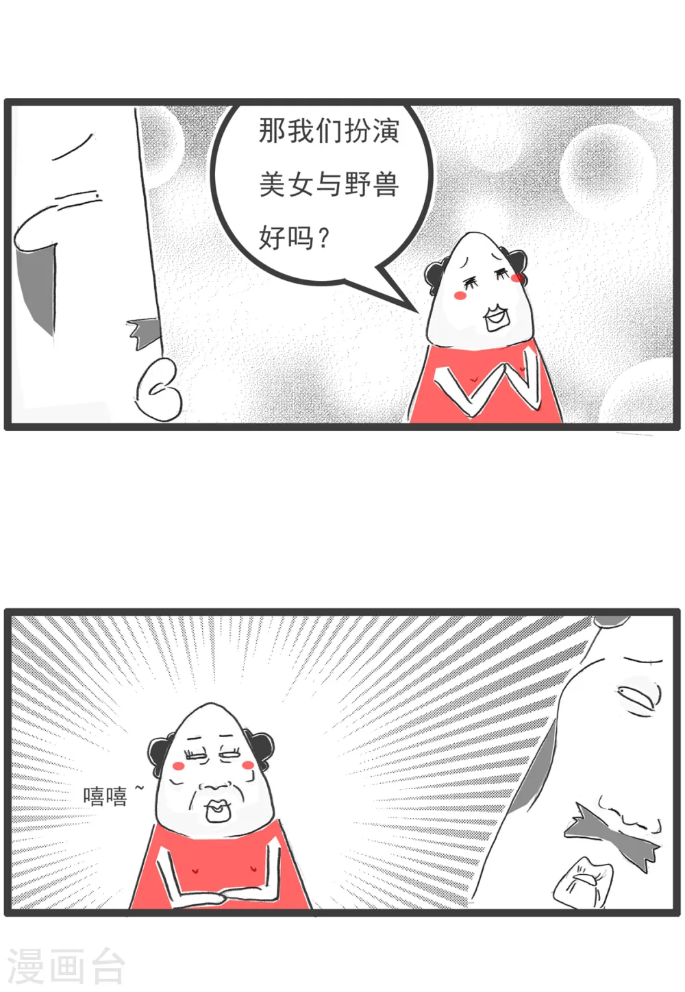 第63话 好客 第16页
