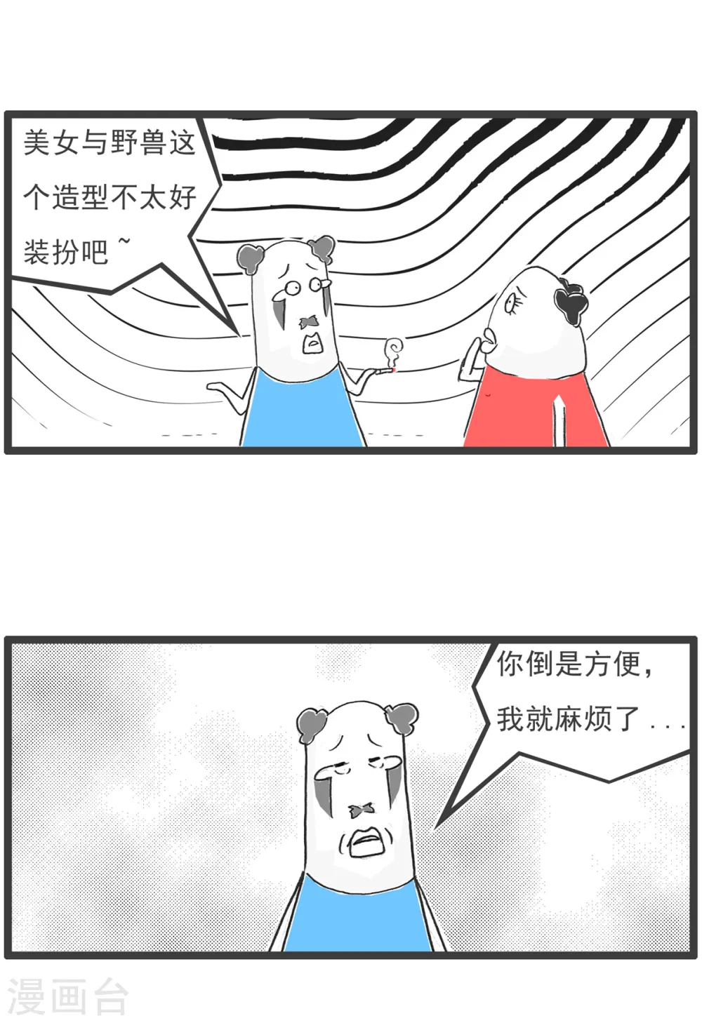 第63话 好客 第17页