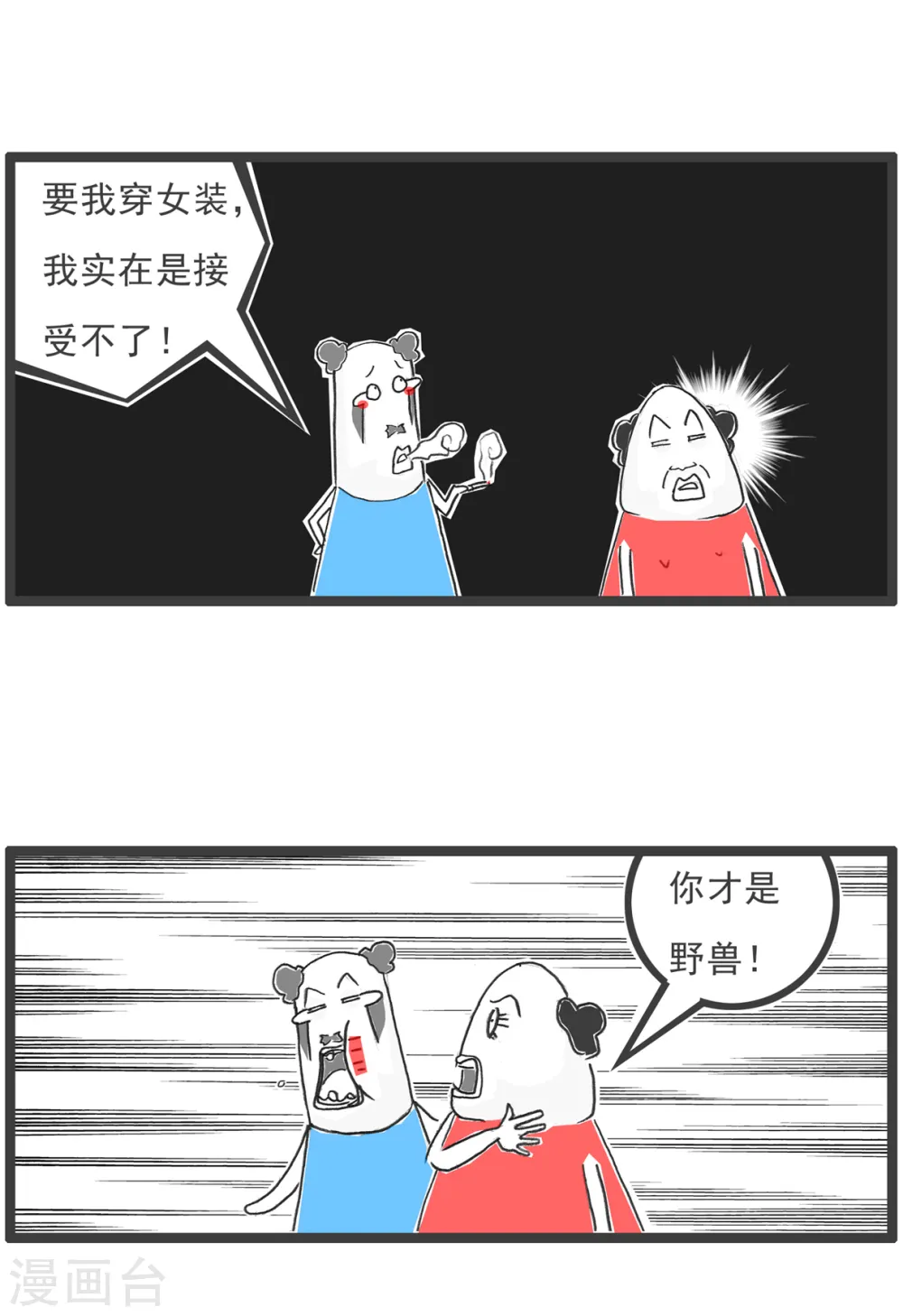 第63话 好客 第18页