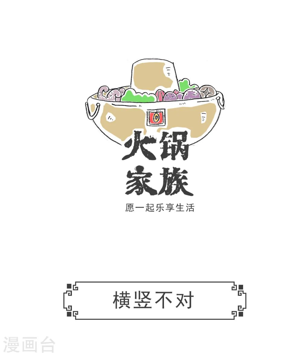 第62话 横竖不对 第1页