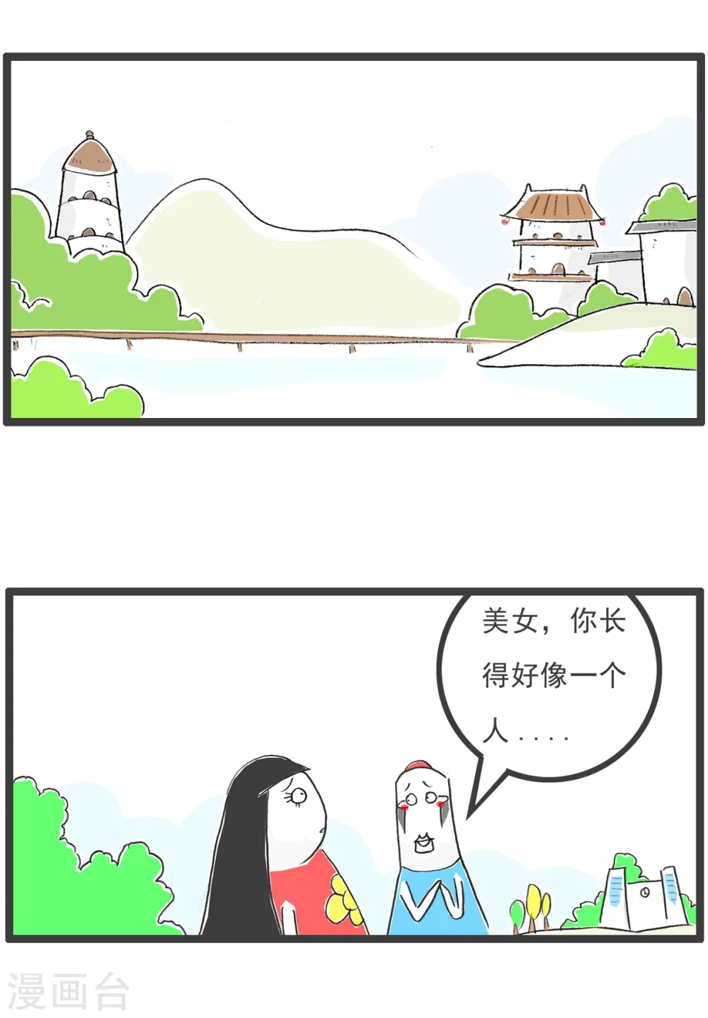 第62话 横竖不对 第2页