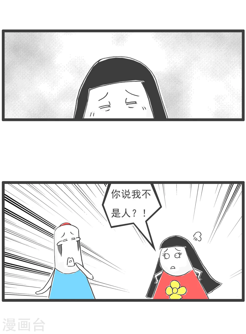 第62话 横竖不对 第3页
