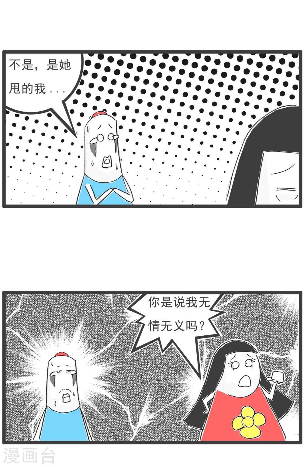 第62话 横竖不对 第5页
