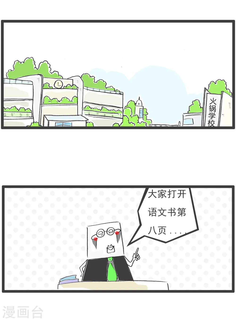 第62话 横竖不对 第7页