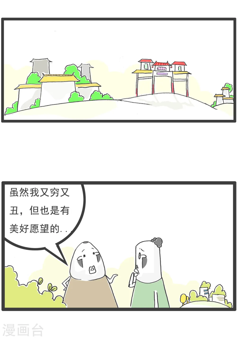 第62话 横竖不对 第11页